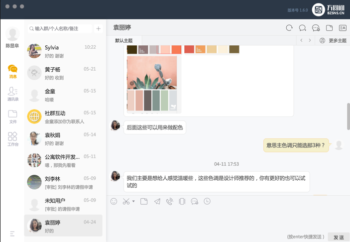 方圆间mac版 方圆间mac版