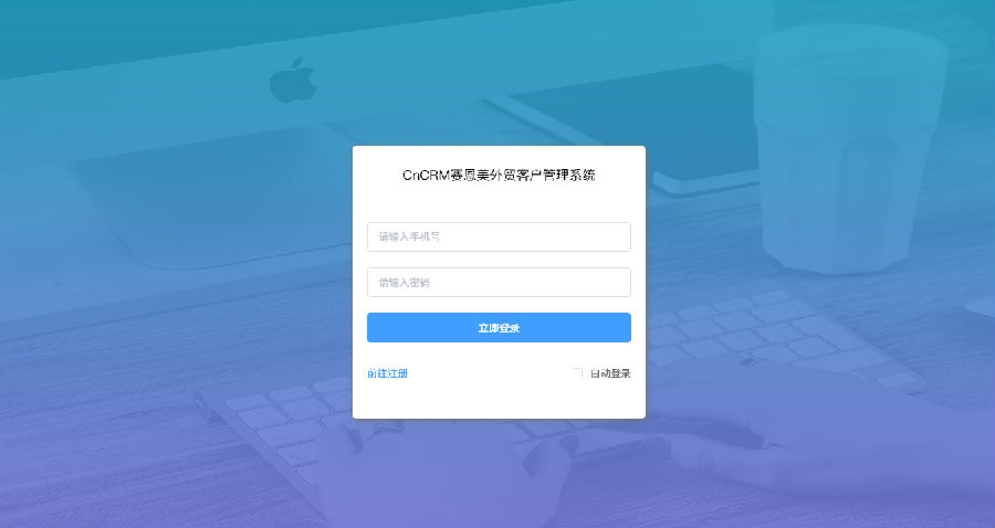 CnCRM外贸管理软件mac版 CnCRM外贸管理软件mac版