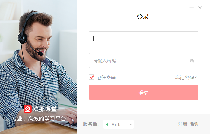 欧那课堂mac版 欧那课堂mac版