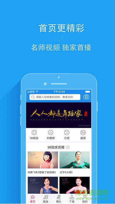 99广场舞 99广场舞pc版下载