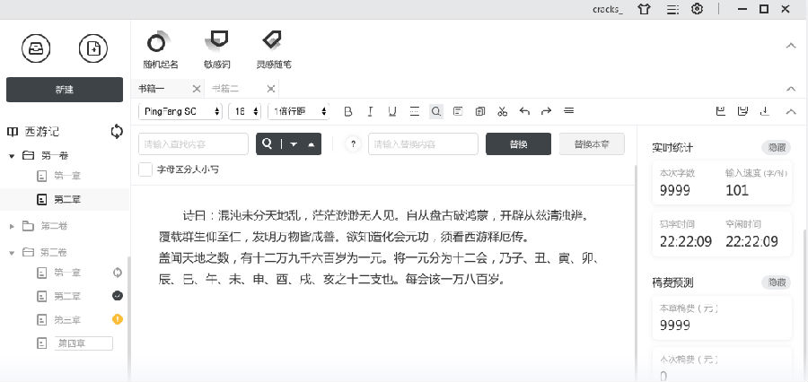 橙瓜码字mac版 橙瓜码字mac版