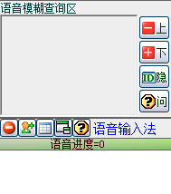 qq语音打字专家2015