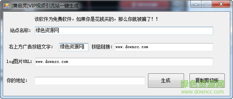 VIP视频引流站一键生成器 VIP视频生成器