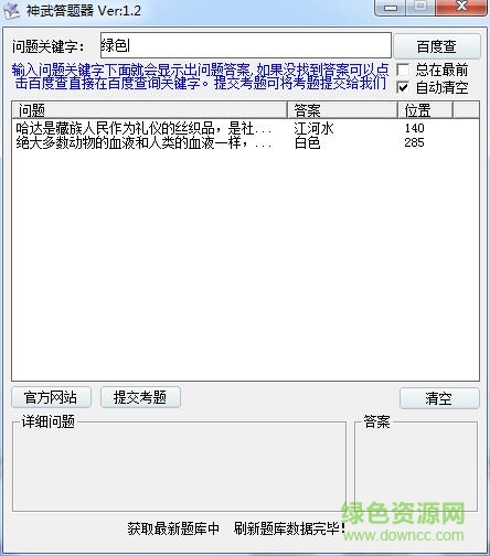神武2科举答题器最新版下载