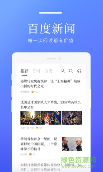 百度新闻软件