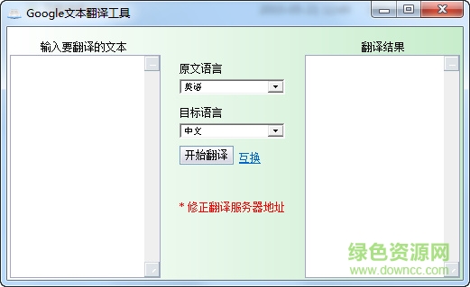 Google文本翻译工具