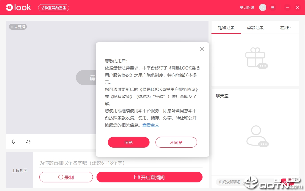 LOOK直播mac版 LOOK直播mac版