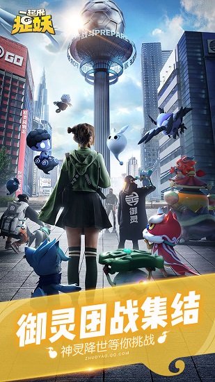 一起来捉妖电脑游戏下载