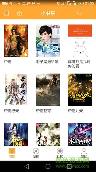 小书亭阅读器