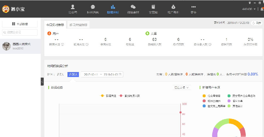 微小宝客户端mac版 微小宝客户端mac版