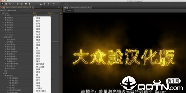VideoCopilot Saber mac版(AE光电描边插件) VideoCopilot Saber mac版(AE光电描边插件)