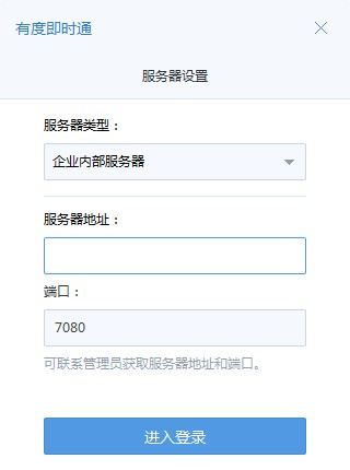 有度即时通Mac版 有度即时通Mac版