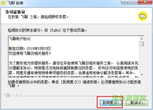 字节跳动飞聊pc版