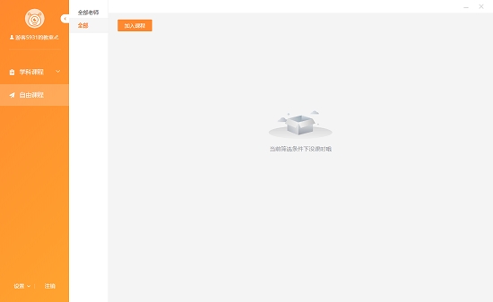 新东方魔法课堂学生端mac版 新东方魔法课堂学生端mac版