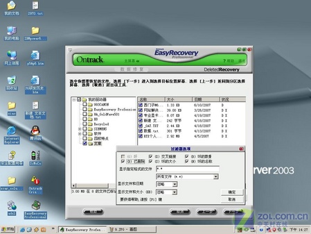 教你15分钟快速恢复不小心被删除的数据