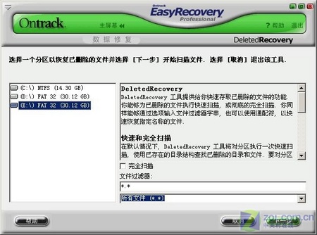 教你15分钟快速恢复不小心被删除的数据