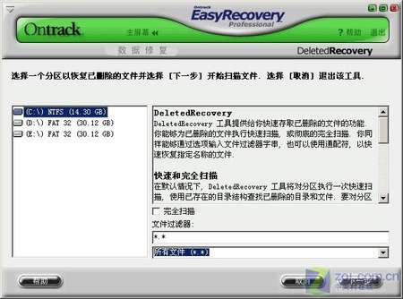 教你15分钟快速恢复不小心被删除的数据