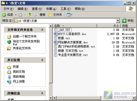 教你15分钟快速恢复不小心被删除的数据