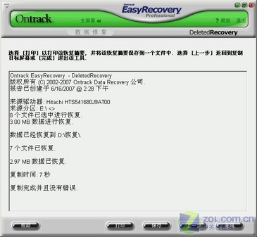 教你15分钟快速恢复不小心被删除的数据