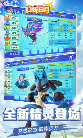 口袋日月电脑版