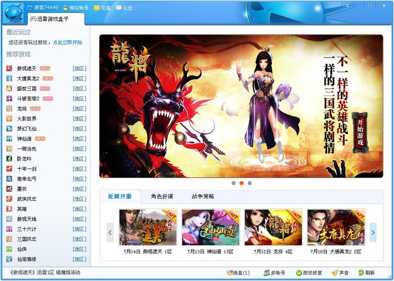 迅雷游戏盒子 迅雷游戏盒子官方下载