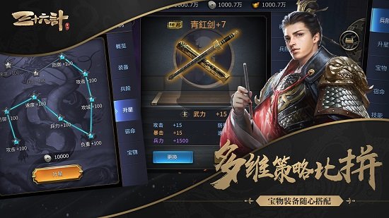 三十六计电脑版