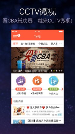 cctv微视客户端 cctv微视电脑版