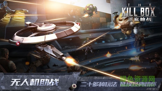 正义枪战最新电脑版下载