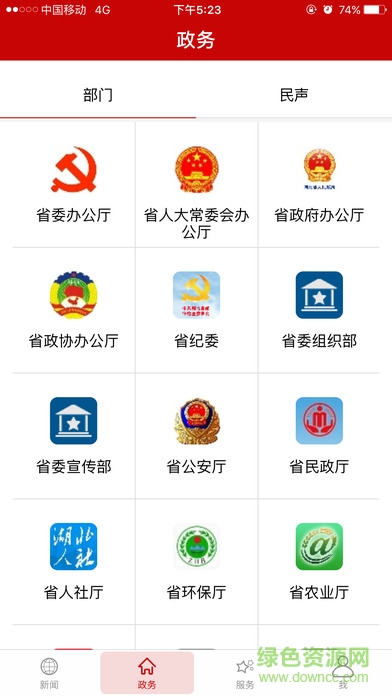 长江云电脑版下载 长江云客户端电脑版
