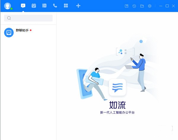 百度如流mac版 百度如流mac版