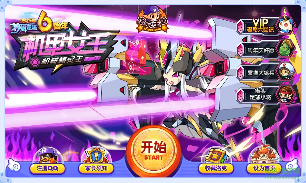 洛克王国flash插件最新版