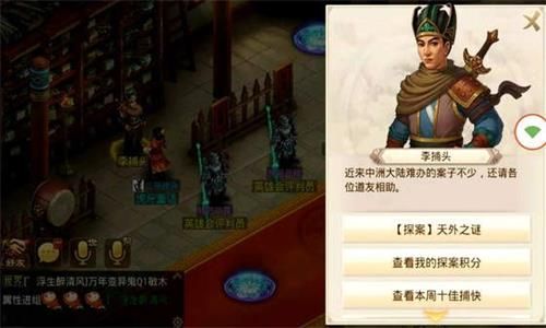 问道手游5月18日天外之谜探案任务怎么完成？5.18探案任务攻略