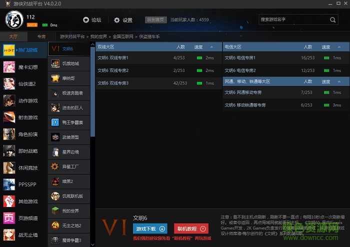 游侠对战平台电脑版下载