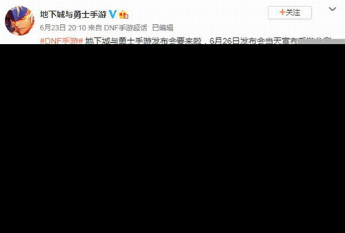 DNF手游上线时间确定