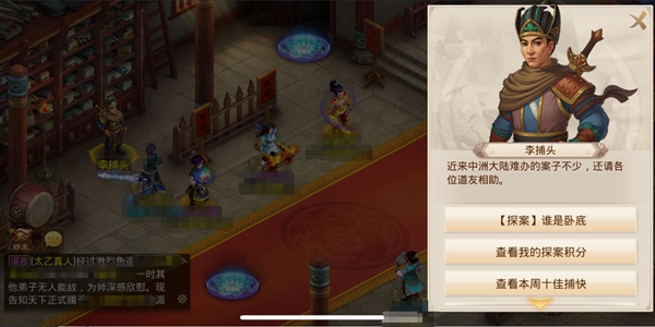 问道手游6月29日每周探案谁是卧底攻略