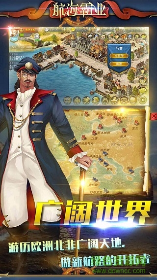 航海霸业pc下载