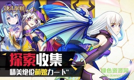 决斗学院pc版 决斗学院电脑版