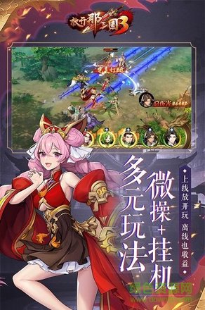 放开那三国3电脑版 放开那三国3官方电脑版下载