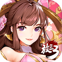 放开那三国3pc端下载v0.7.3 官方版