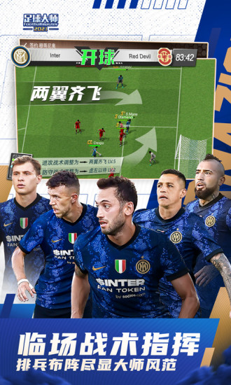 足球大师电脑版下载