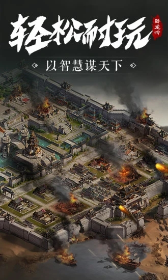 卧龙吟电脑版下载