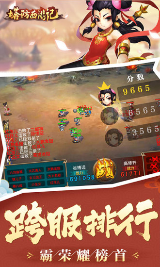 塔防西游记官方电脑版下载