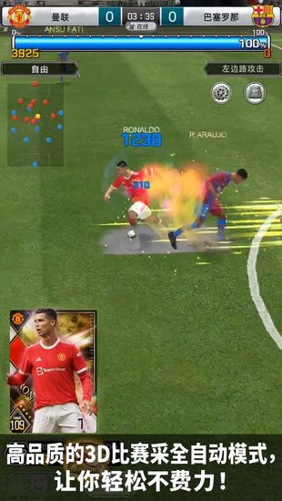 实况王者集结官方电脑版下载