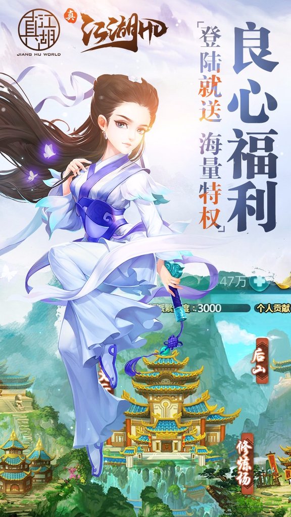 真江湖hd电脑版 真江湖hd官方电脑版下载
