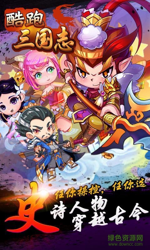 酷跑三国志电脑版