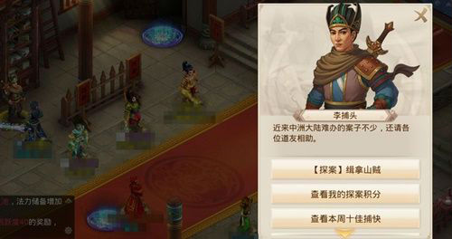 问道手游8月10日缉拿山贼探案攻略