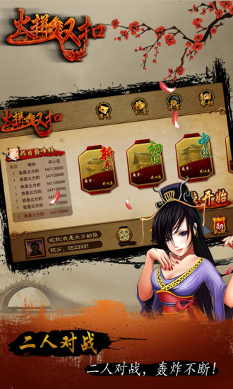 火拼双扣电脑版下载