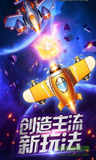 战机达人电脑版下载