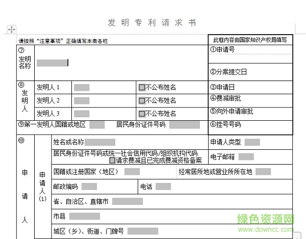 发明专利申请书格式模板