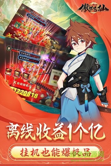 傲世飞仙电脑版下载